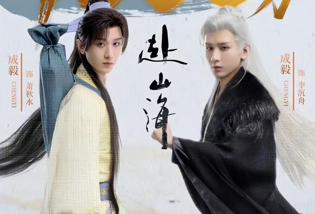 《赴山海》18集把人看懵！成毅打戏封神，名场面却成儿戏，闹啥呢封面图