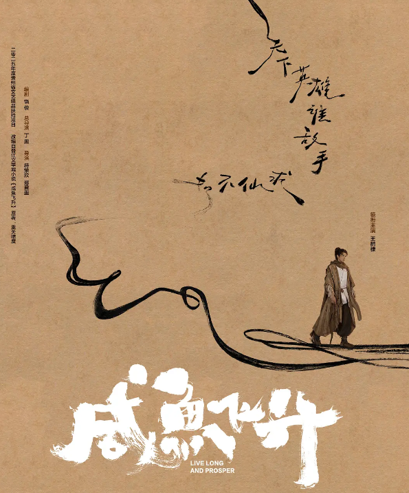 《咸鱼飞升》未播先火，美人如云挪不开眼，内娱审美终于正常了封面图