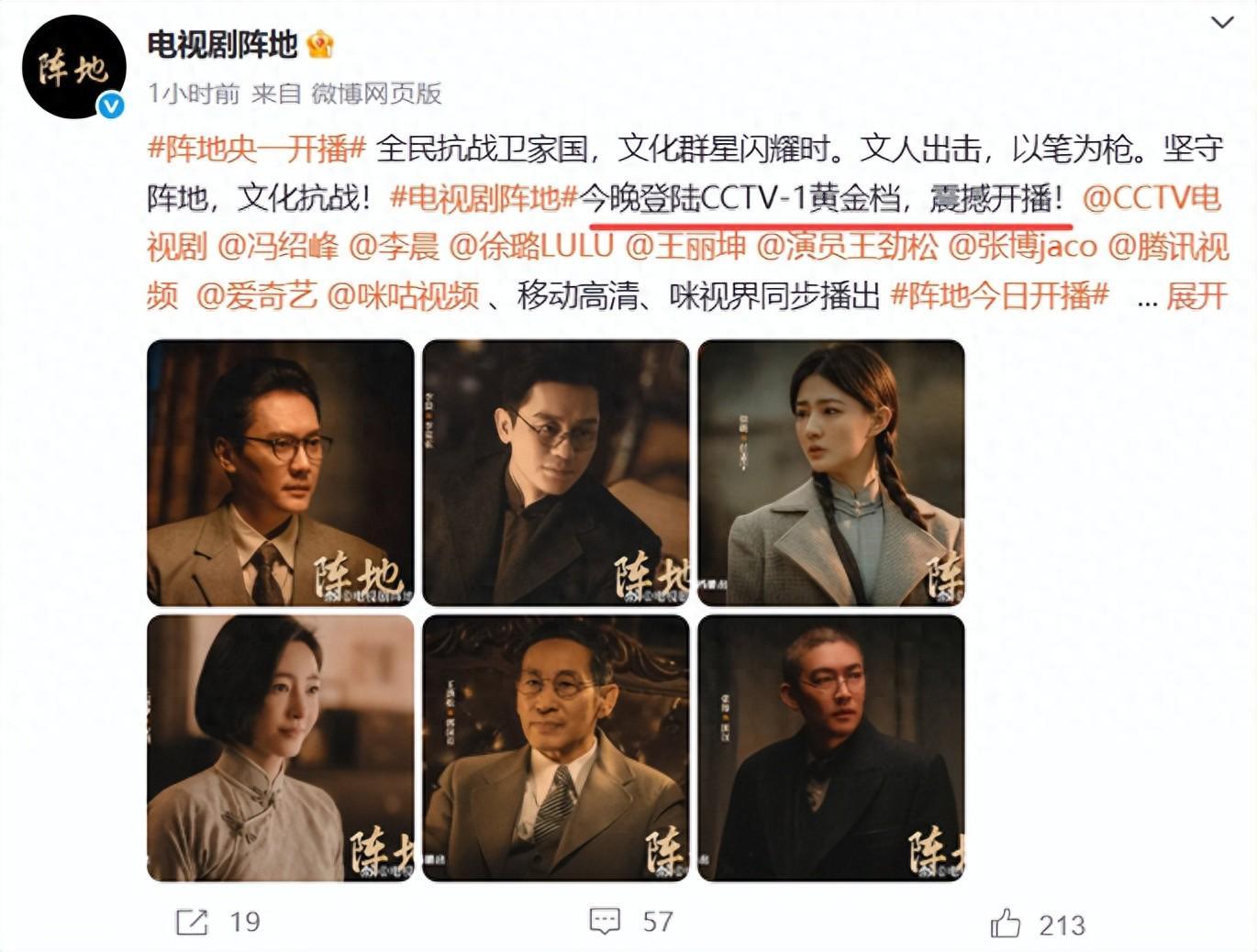 CCTV-1今晚开播！可看了预告和演员表，有他俩在这部抗战剧能火吗封面图