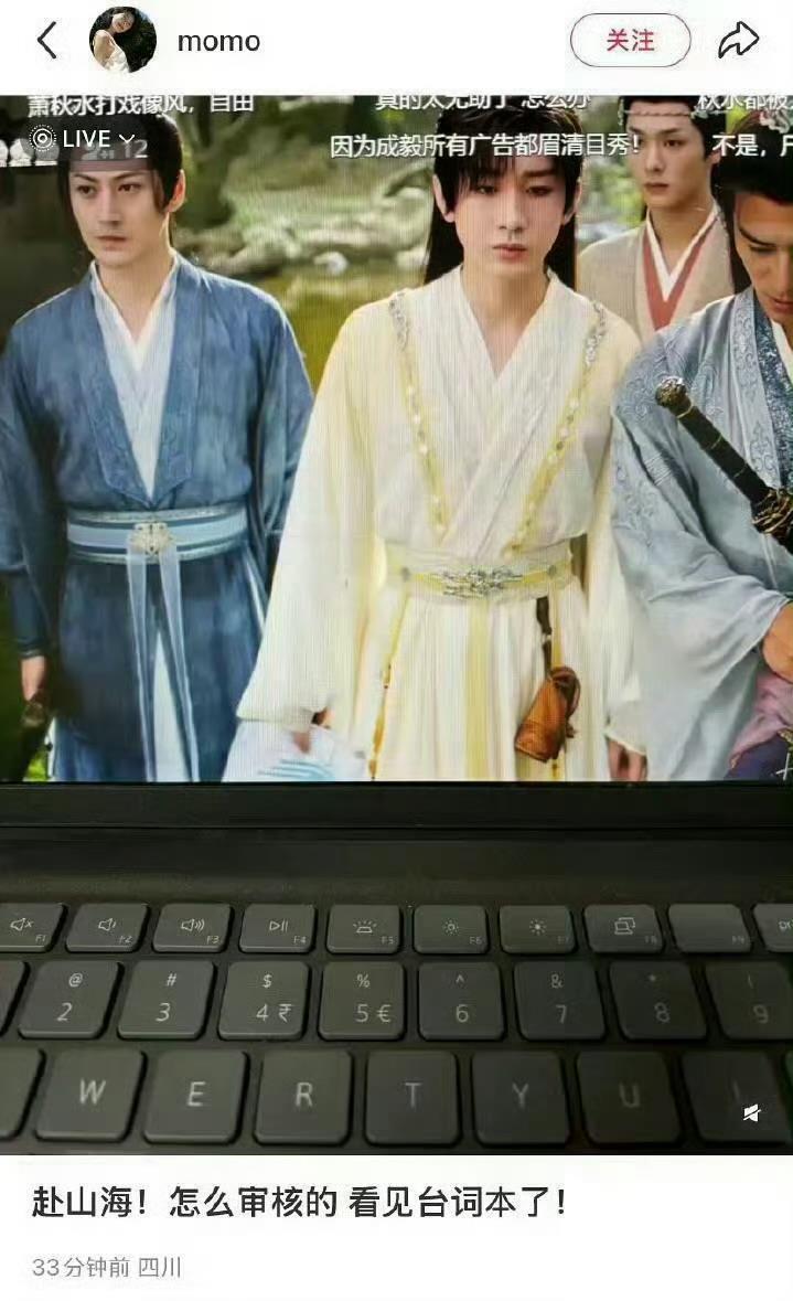 《赴山海》惊现成毅手拿剧本镜头，该剧开播5天引发吐槽声不断封面图