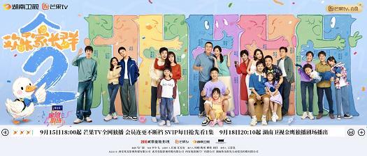 《欢乐家长群》第二部定档9.15原班人马解锁合家欢新篇封面图