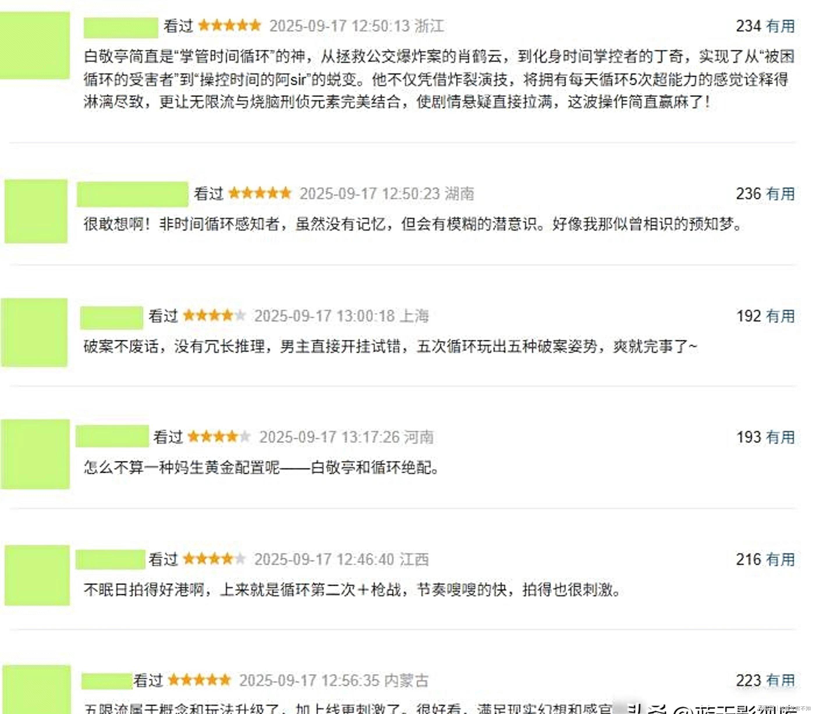 刑侦剧扎堆上线，时空循环破案新尝试，谁在幕后策划致命阴谋？封面图