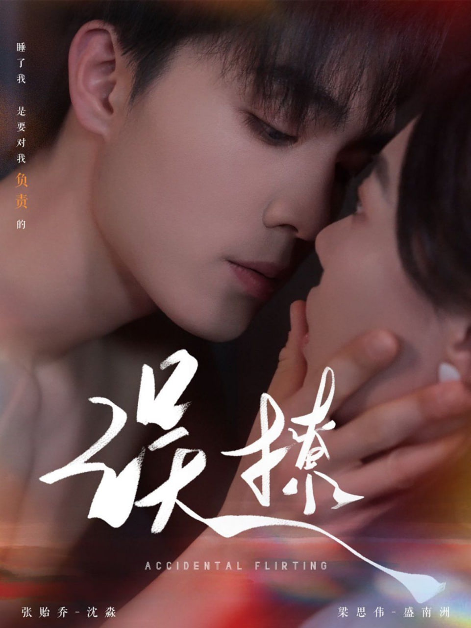 再次倾心（误撩）封面图