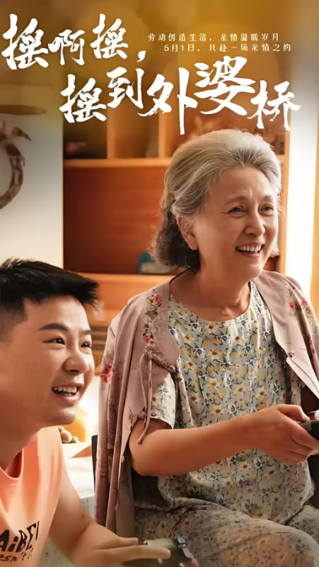 摇啊摇，摇到外婆桥封面图