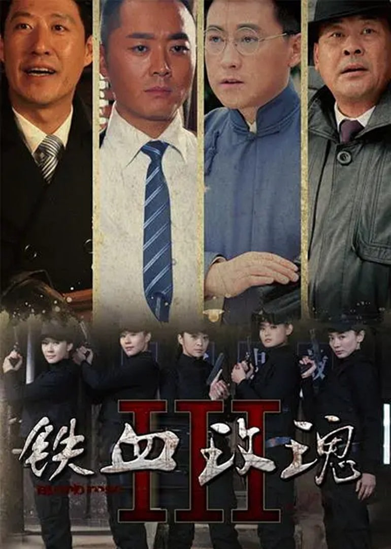 铁血玫瑰封面图