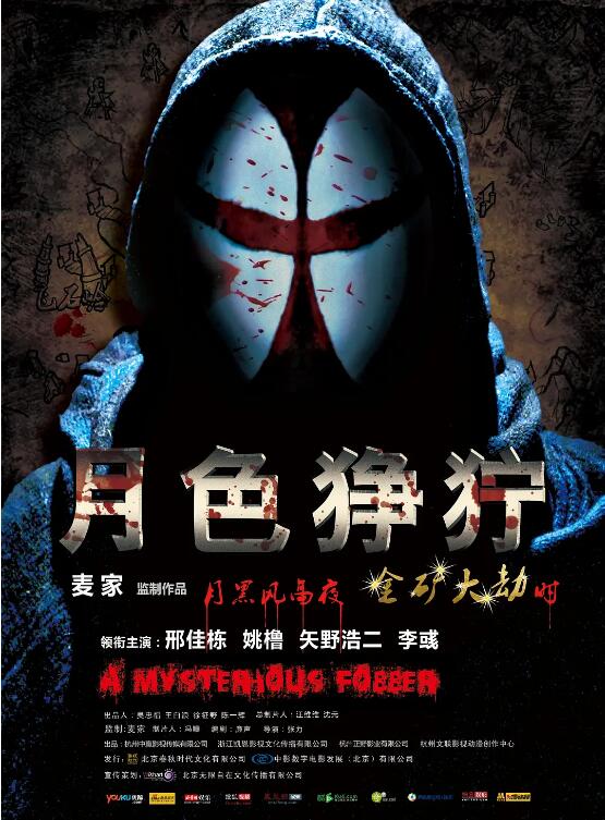 月色狰狞封面图