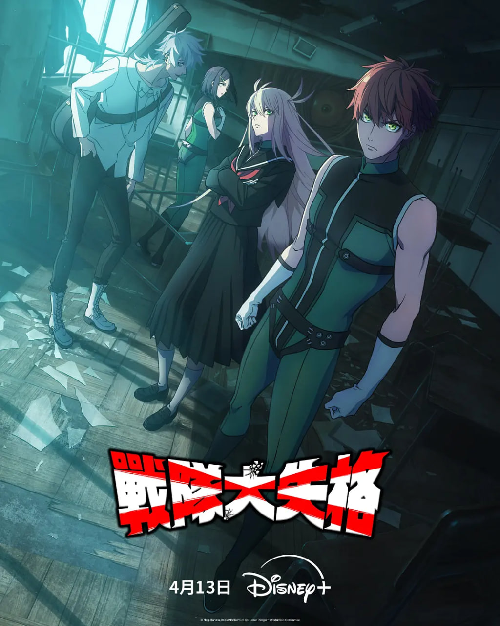 战队大失格2封面图