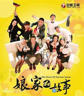 娘家的故事封面图