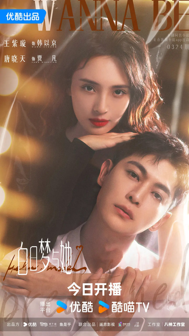 白日梦与她封面图