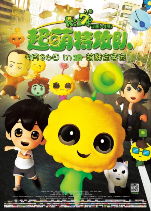 长江7号：超萌特攻队封面图