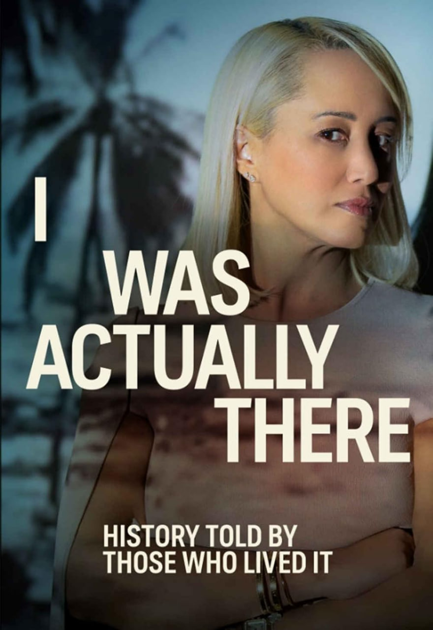 我确实在那里 第一季封面图