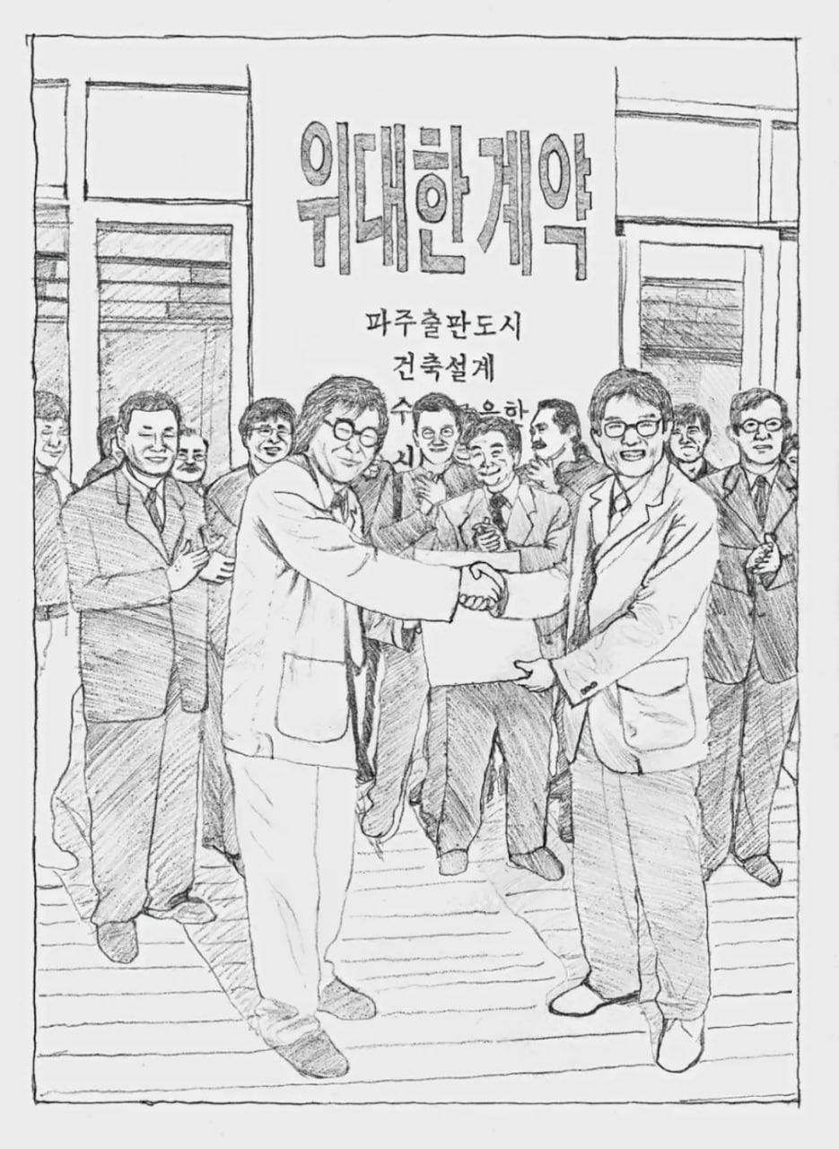 伟大的契约：坡州，书，都市封面图