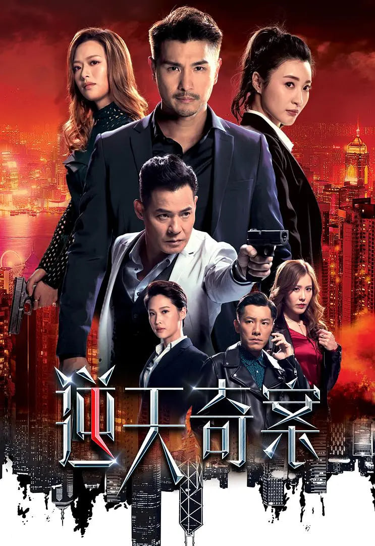 逆天奇案封面图