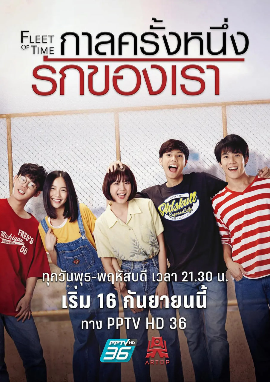 泰版匆匆那年封面图