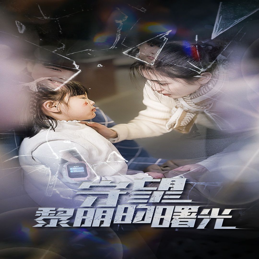 守望lm的曙光封面图