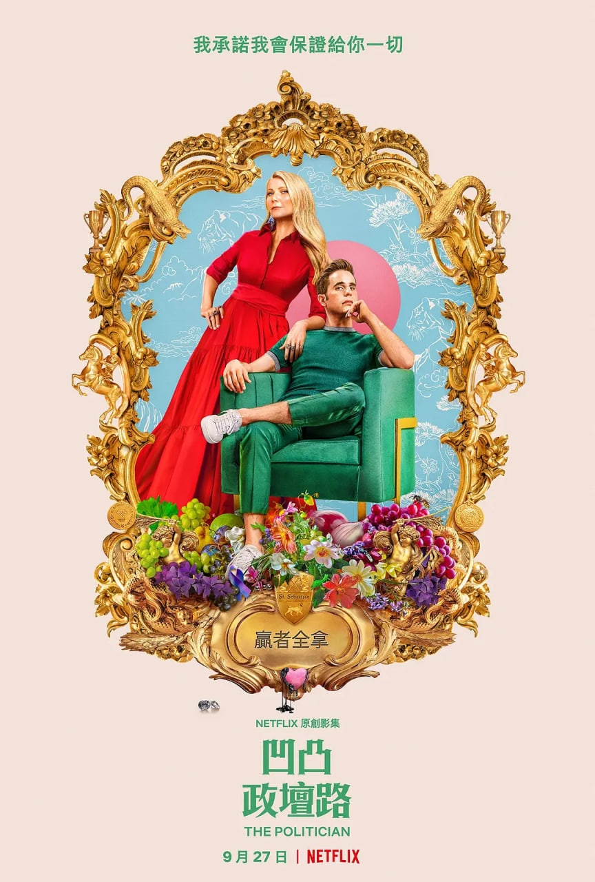 政客 第一季封面图