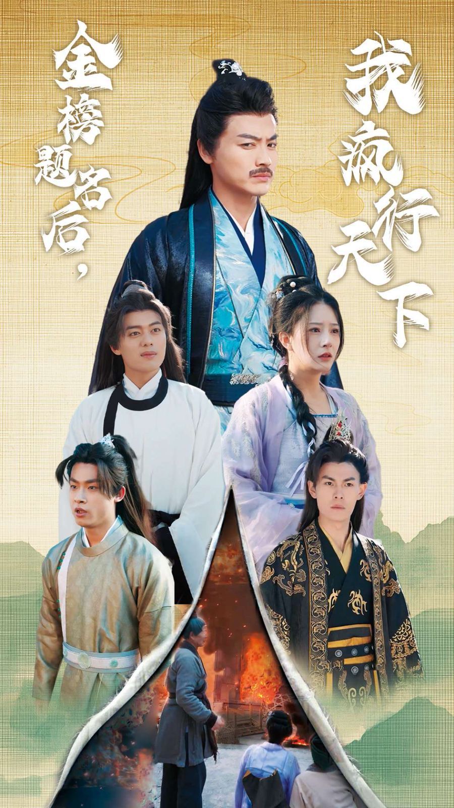 金榜题名后我疯行天下（梦碎功名利禄二十载）封面图