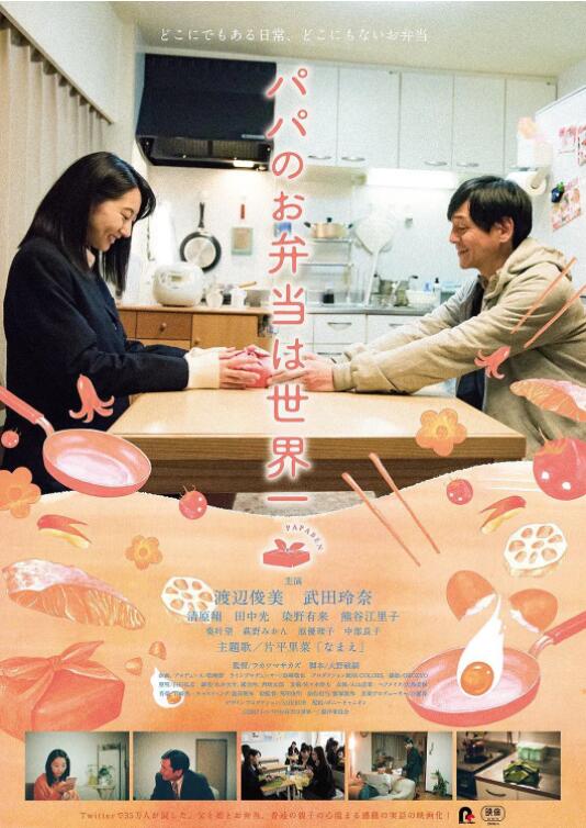 爸爸的便当世界第一封面图