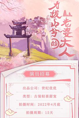 力拔山兮的老婆大人封面图