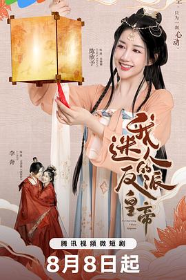 我迷人的反派皇帝封面图