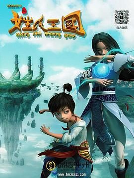 锦绣神州之姓氏王国封面图