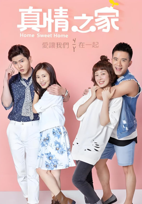 真情之家封面图