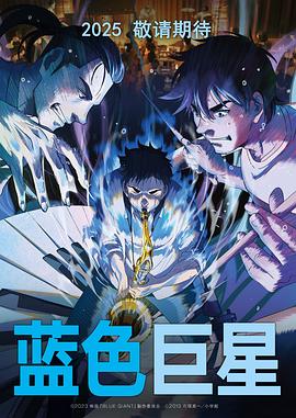 蓝色巨星[预告片]封面图