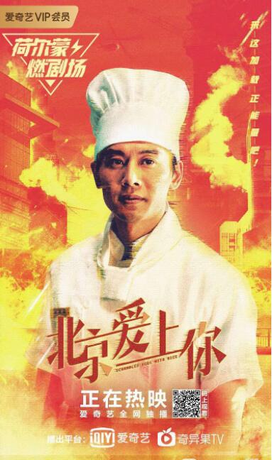 北京爱上你封面图