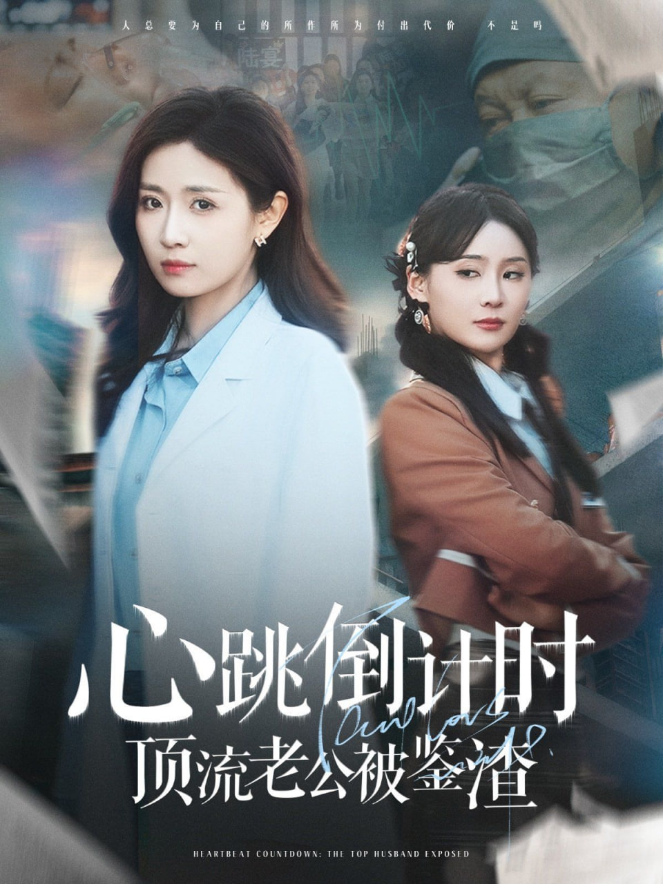 心跳倒计时顶流老公被鉴渣封面图