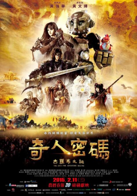 奇人密码：古罗布之迷封面图