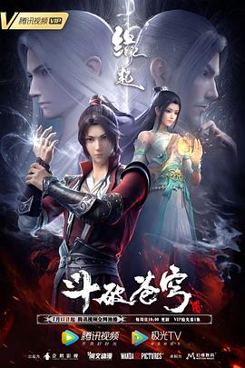 斗破苍穹 缘起（预告片）封面图