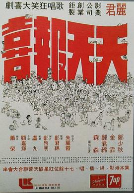 天天报喜封面图