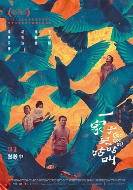 一家子儿咕咕叫封面图