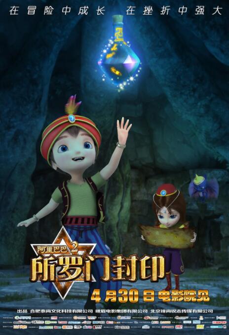 阿里巴巴2所罗门封印封面图