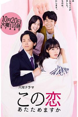 要加热这份恋情吗？封面图