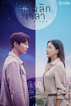 爱丽丝2020封面图