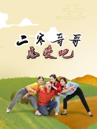 二寒哥哥恋爱吧封面图