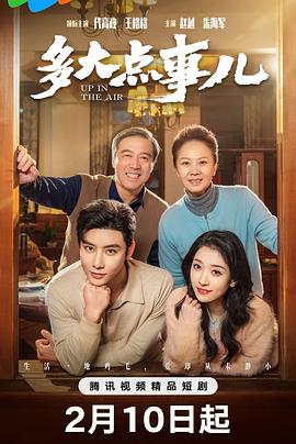 多大点事儿封面图