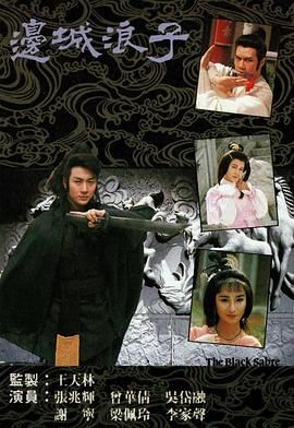 边城浪子 粤语版封面图