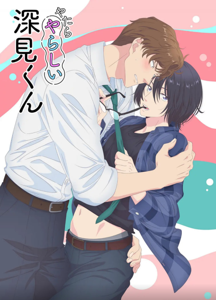 胡乱的深见君封面图