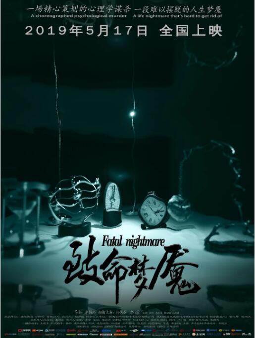致命梦魇封面图