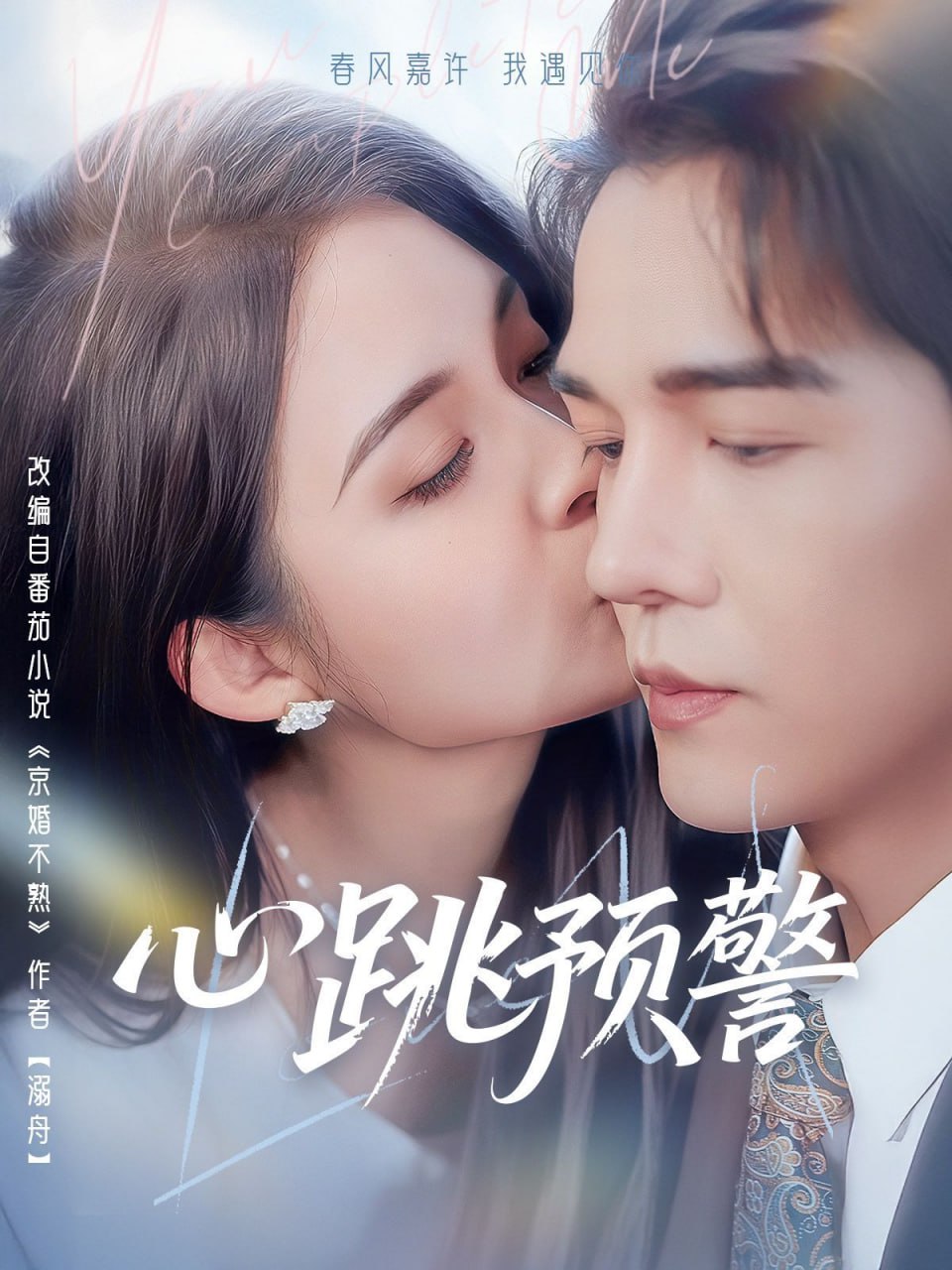 心跳预警封面图