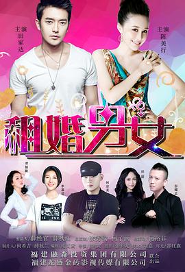 租婚男女封面图