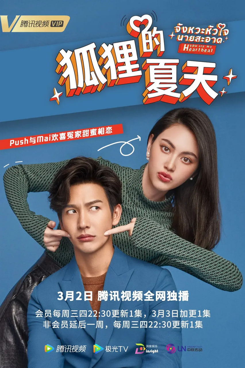 你是我的心跳封面图