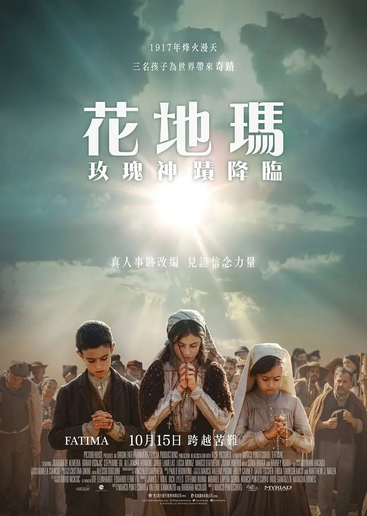 法蒂玛 2020封面图