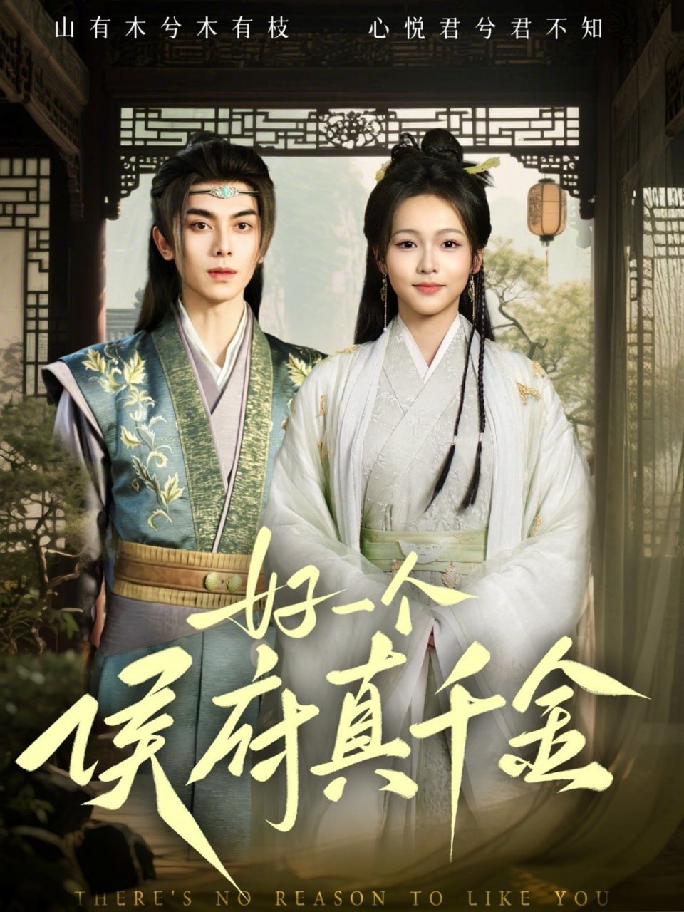 好一个侯府真千金封面图