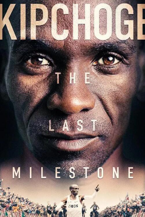 基普乔格：最后的里程碑封面图