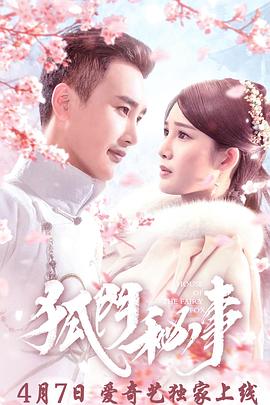 狐门秘事封面图