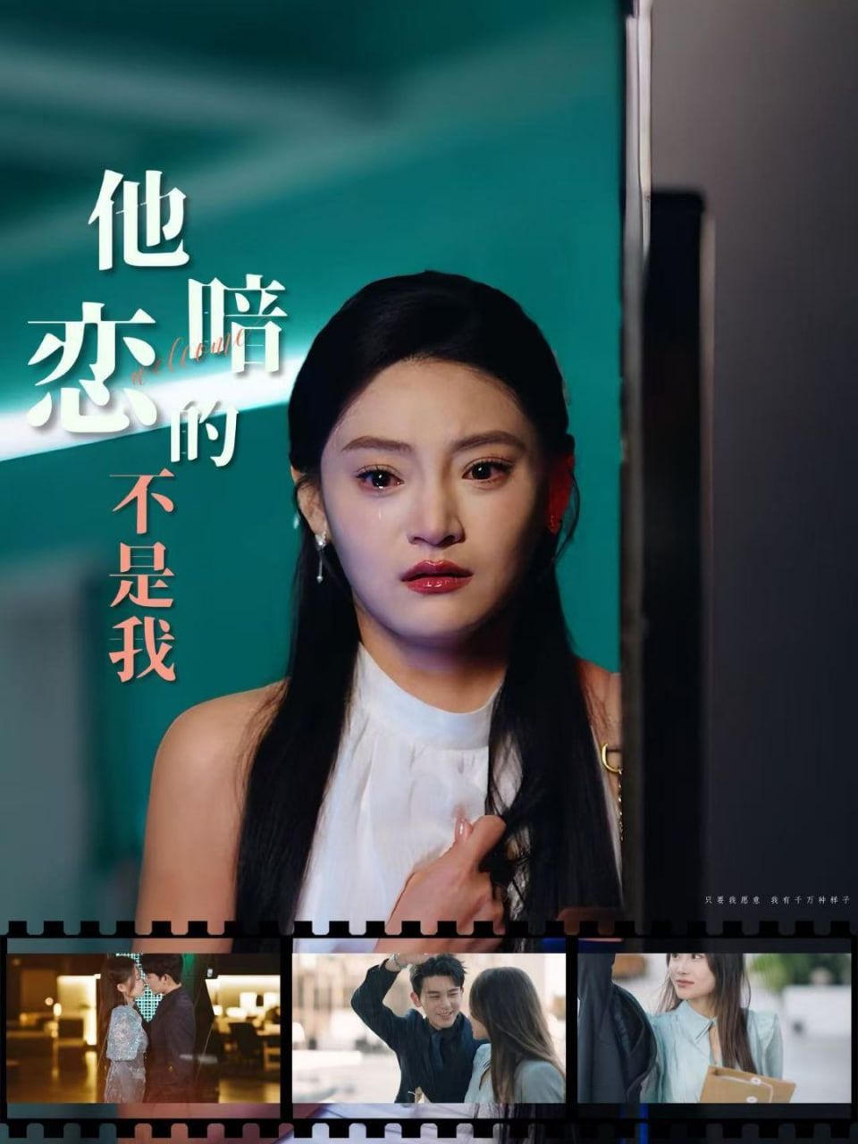 他暗恋的不是我封面图