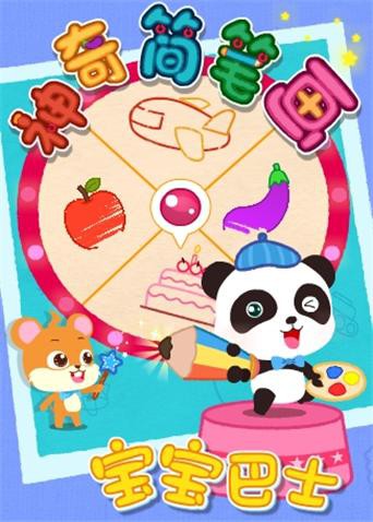 宝宝巴士之神奇简笔画封面图